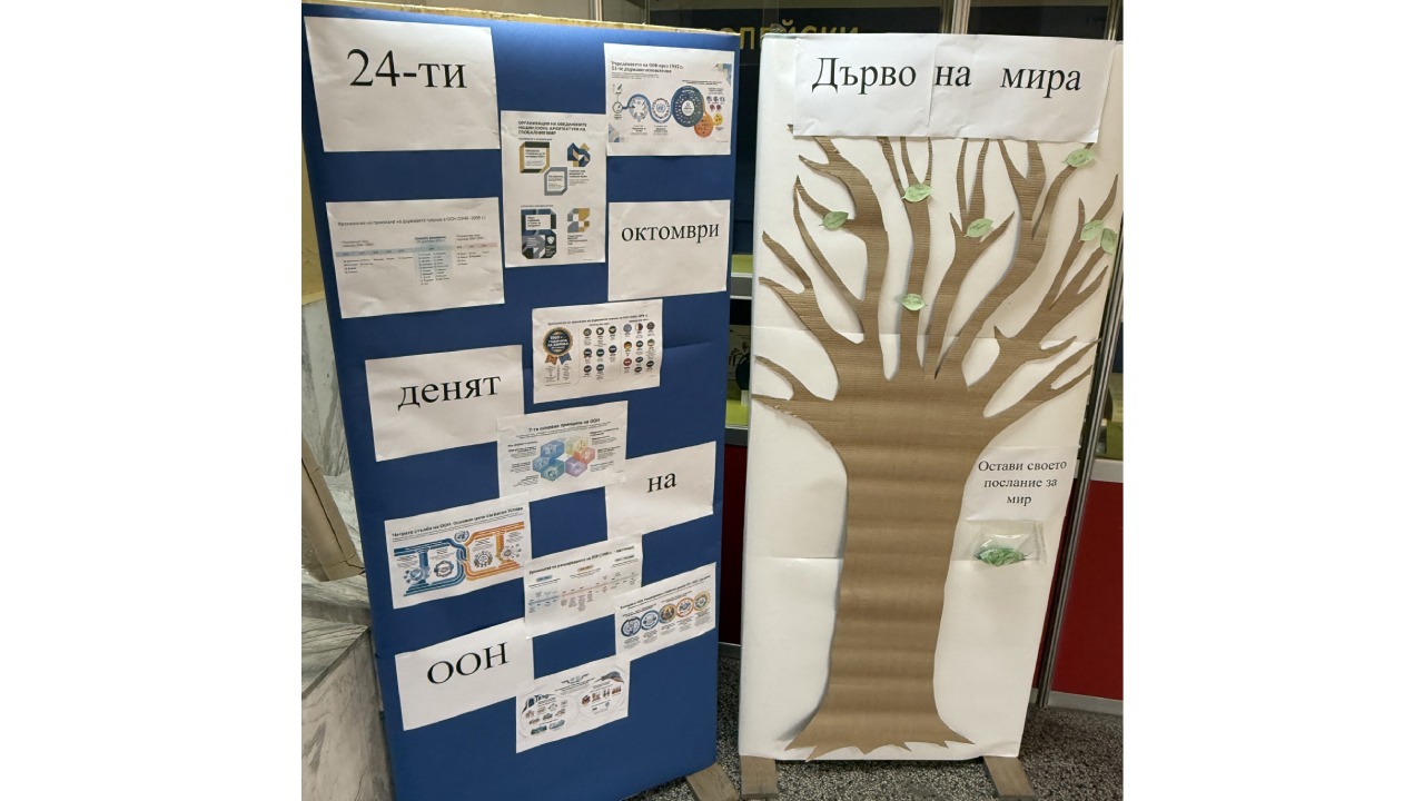 Информационно табло свързано с ООН